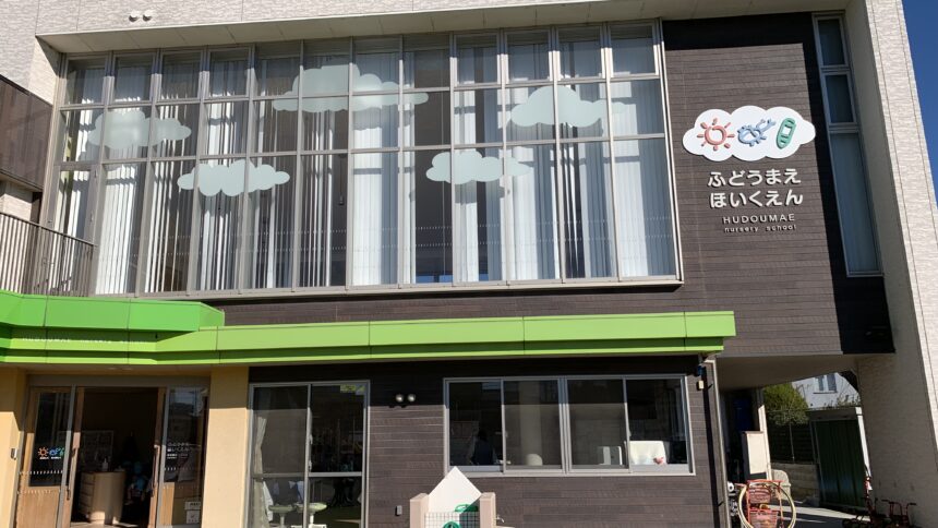 とちぎ保育士・保育所支援センター 保育事業所の紹介 