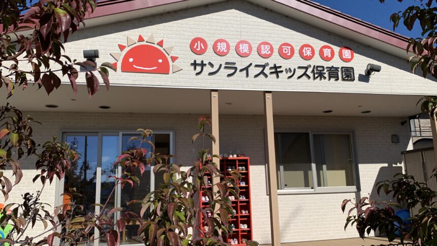 とちぎ保育士・保育所支援センター 保育事業所の紹介 