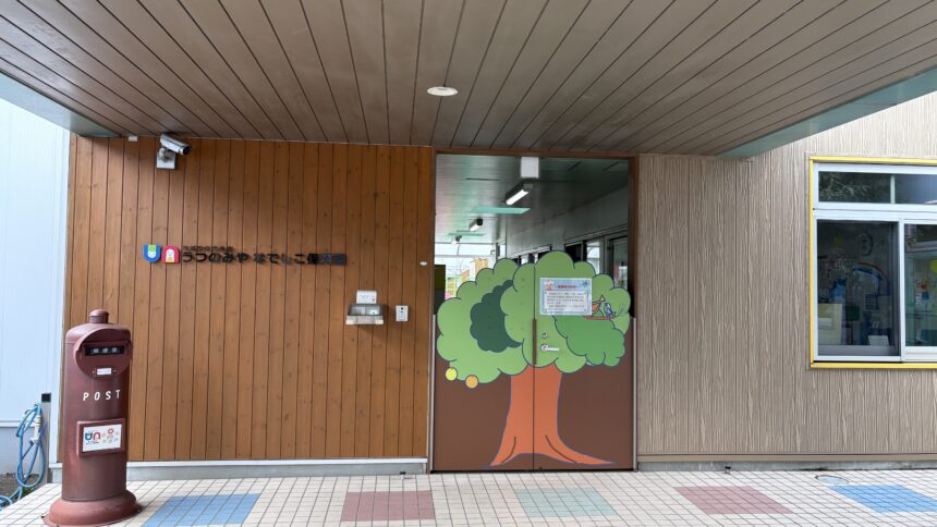 とちぎ保育士・保育所支援センター 保育事業所の紹介 