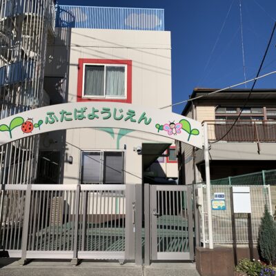 お客さまの声：社会福祉法人金子福祉会 二葉幼児園（宇都宮市／令和6年12月16日訪問）