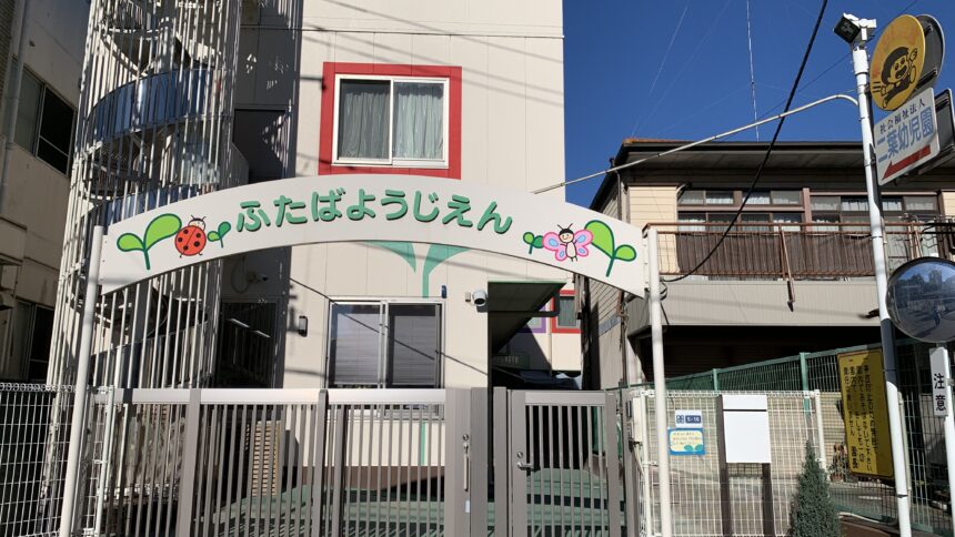 とちぎ保育士・保育所支援センター 保育事業所の紹介 