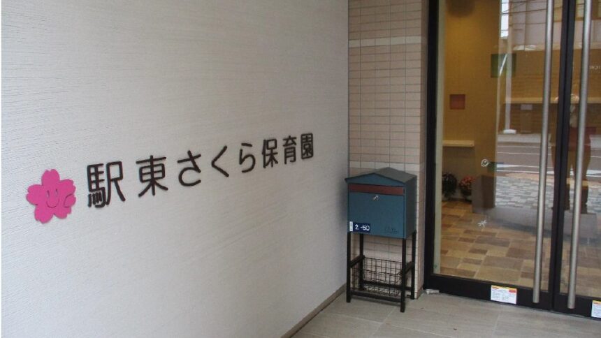 とちぎ保育士・保育所支援センター 保育事業所の紹介 