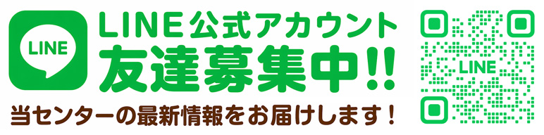 LINEお友達登録
