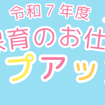 令和7年度 保育のお仕事ステップアップ講座を開催します - とちぎ保育士・保育所支援センター - お知らせ