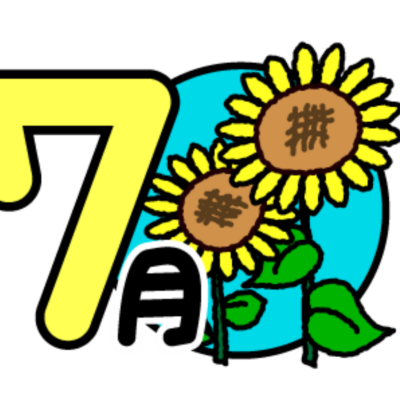 求人情報7月号をUPしました! - とちぎ保育士・保育所支援センター - お知らせ
