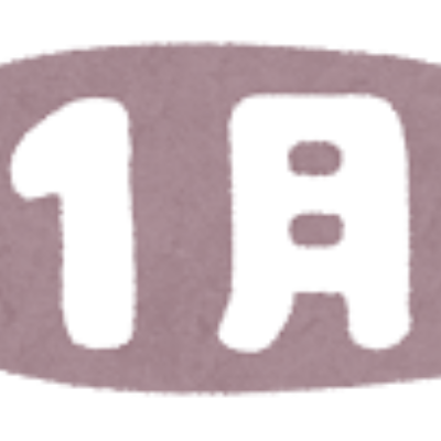 求人情報1月号をUPしました! - とちぎ保育士・保育所支援センター - お知らせ