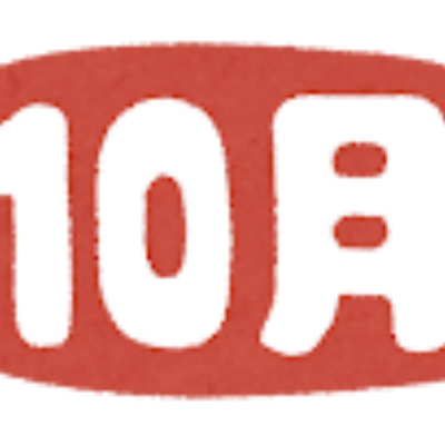 求人情報10月号をUPしました! - とちぎ保育士・保育所支援センター - お知らせ