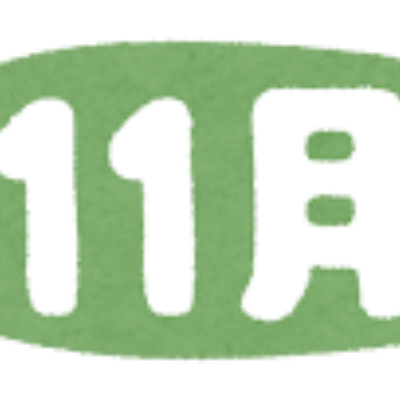 求人情報11月号をUPしました! - とちぎ保育士・保育所支援センター - お知らせ