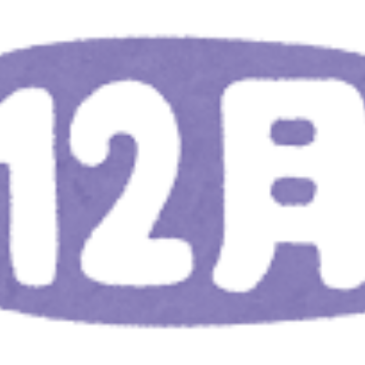 求人情報12月号をUPしました! - とちぎ保育士・保育所支援センター - お知らせ