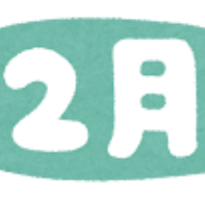 求人情報2月号をUPしました! - とちぎ保育士・保育所支援センター - お知らせ